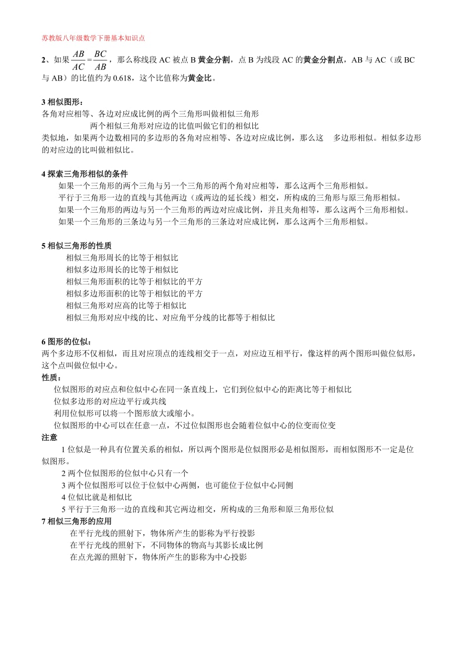 苏教版八年级下数学知识点总结_第3页