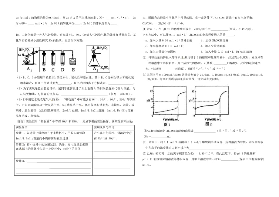 高三化学综合测试题_第3页