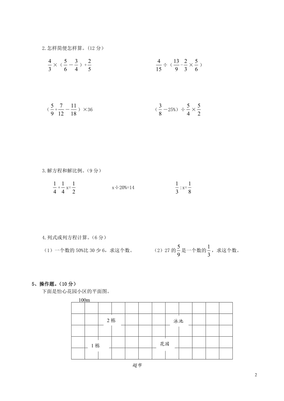 2019年春六年级数学下学期期末试卷5 新人教版_第2页