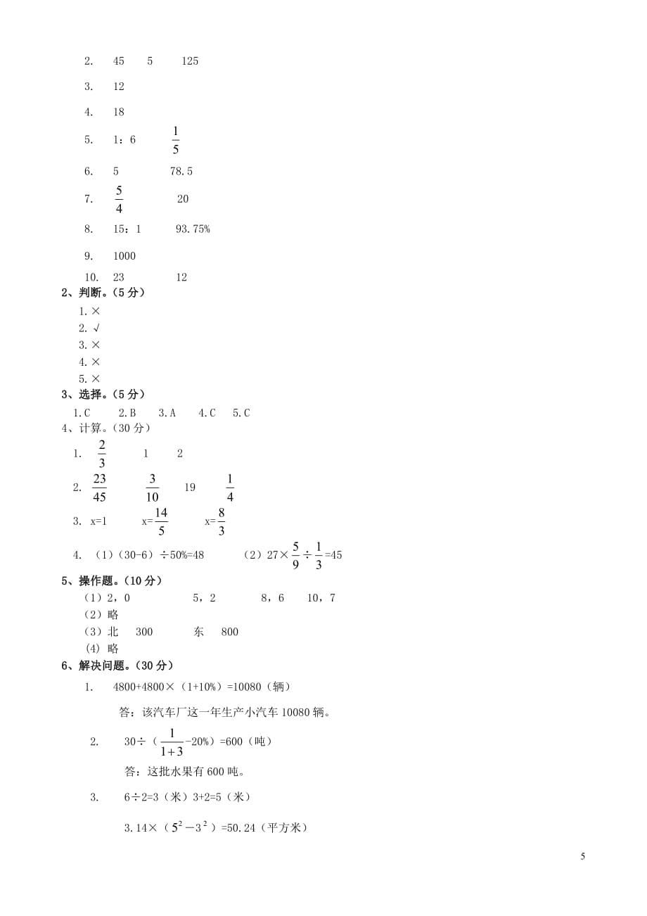 2019年春六年级数学下学期期末试卷5 新人教版_第5页