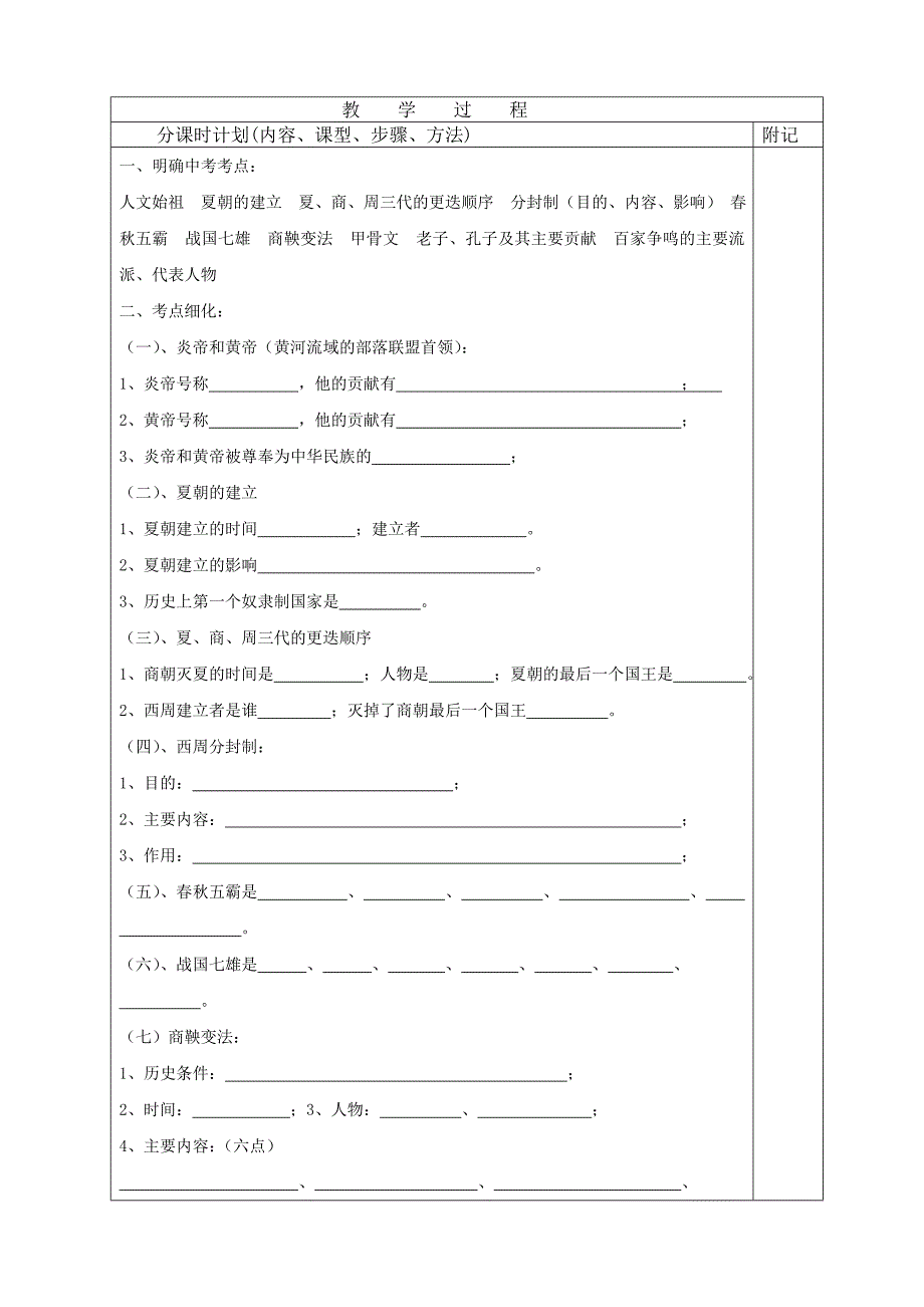 历史总复习七年级教案_第2页