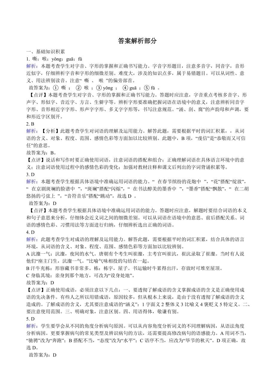 初中语文人教部编版 九年级上册 第2课《我爱这土地》同步练习（解析版）_第4页