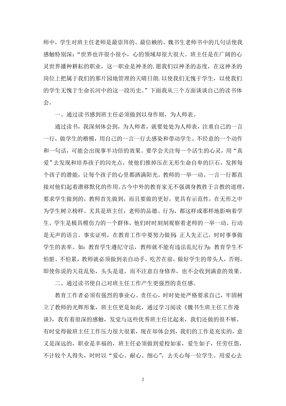 初二年级学习魏书生——班主任工作漫谈感悟集_第2页