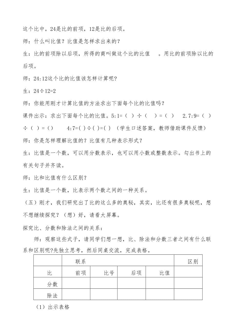 青岛版六年级数学上册“比的意义”教学设计_第5页