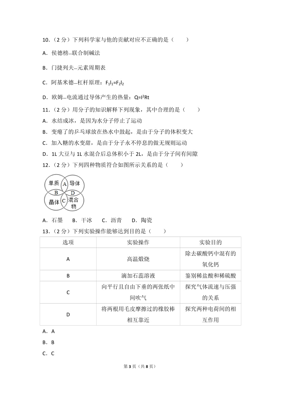 河北省中考化学试卷带答案_第3页