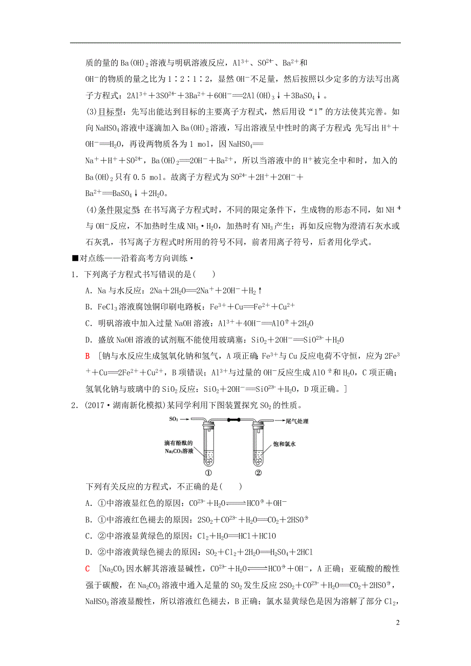 2018版高考化学二轮复习 专题1 化学基本概念 第3讲 离子反应学案_第2页