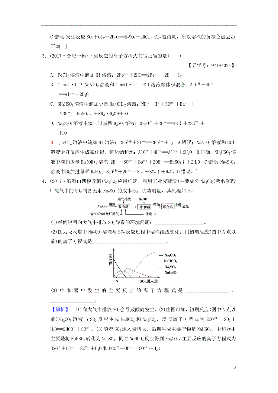 2018版高考化学二轮复习 专题1 化学基本概念 第3讲 离子反应学案_第3页