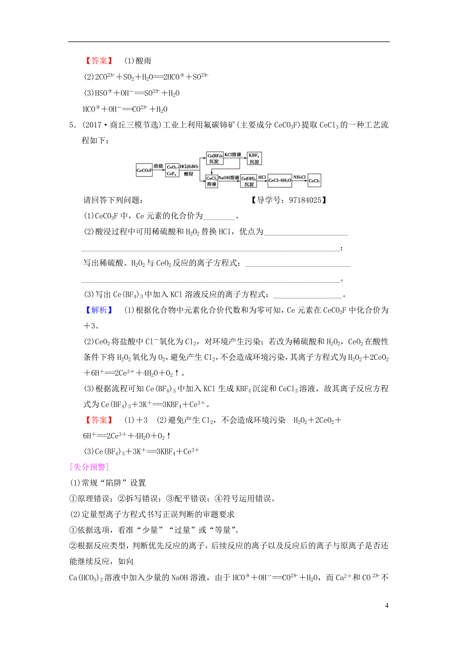 2018版高考化学二轮复习 专题1 化学基本概念 第3讲 离子反应学案_第4页