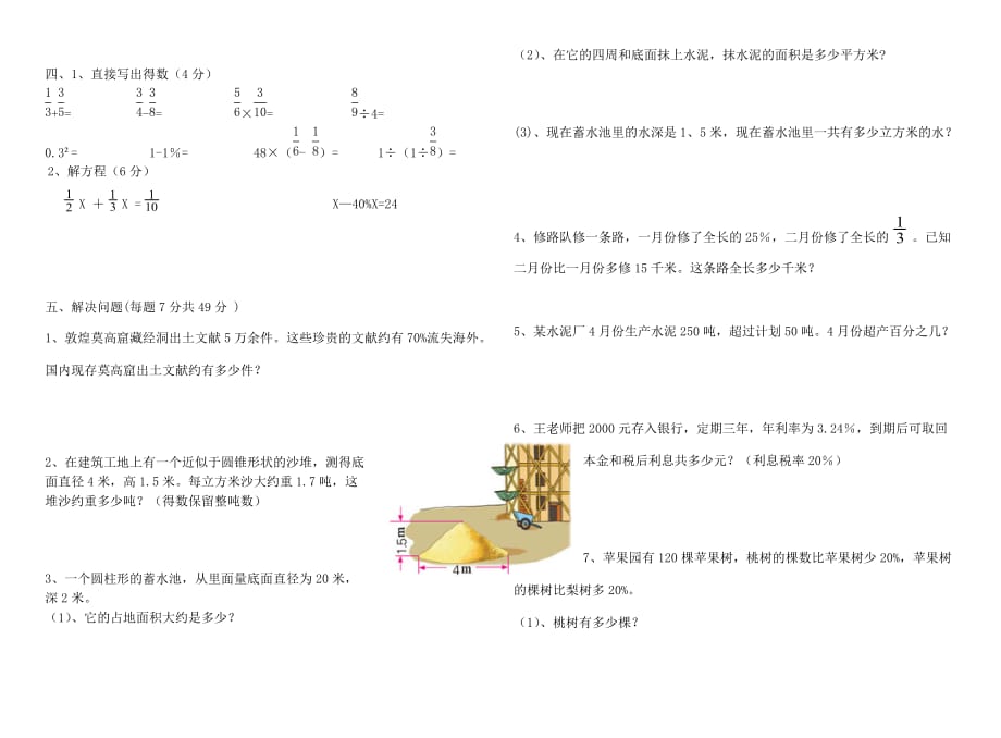 青岛版六年级数学下册一二单元百分数测试题及答案_第2页