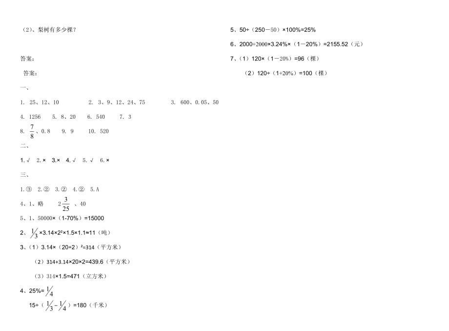 青岛版六年级数学下册一二单元百分数测试题及答案_第3页