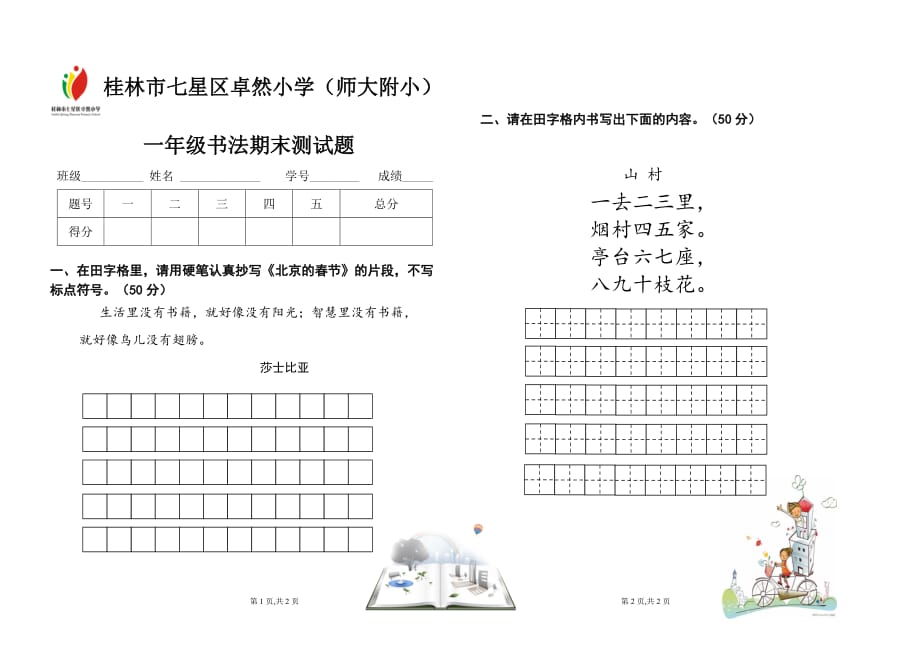 小学一年级书法试题_第1页