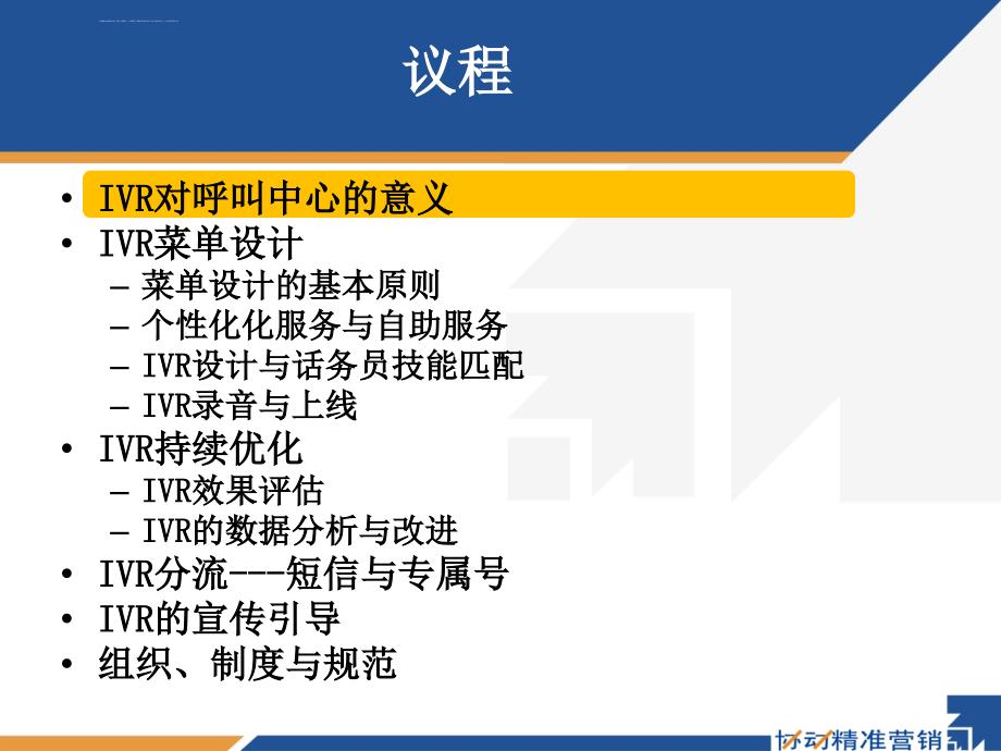 ivr绩效分析与改善.ppt_第2页