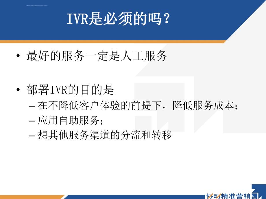 ivr绩效分析与改善.ppt_第3页