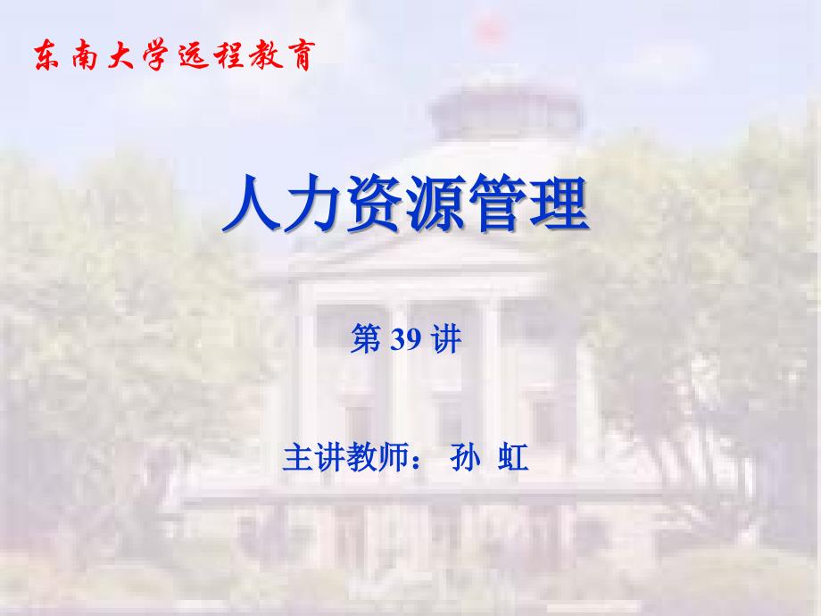 人力资源薪资制度的管理形式.ppt_第1页