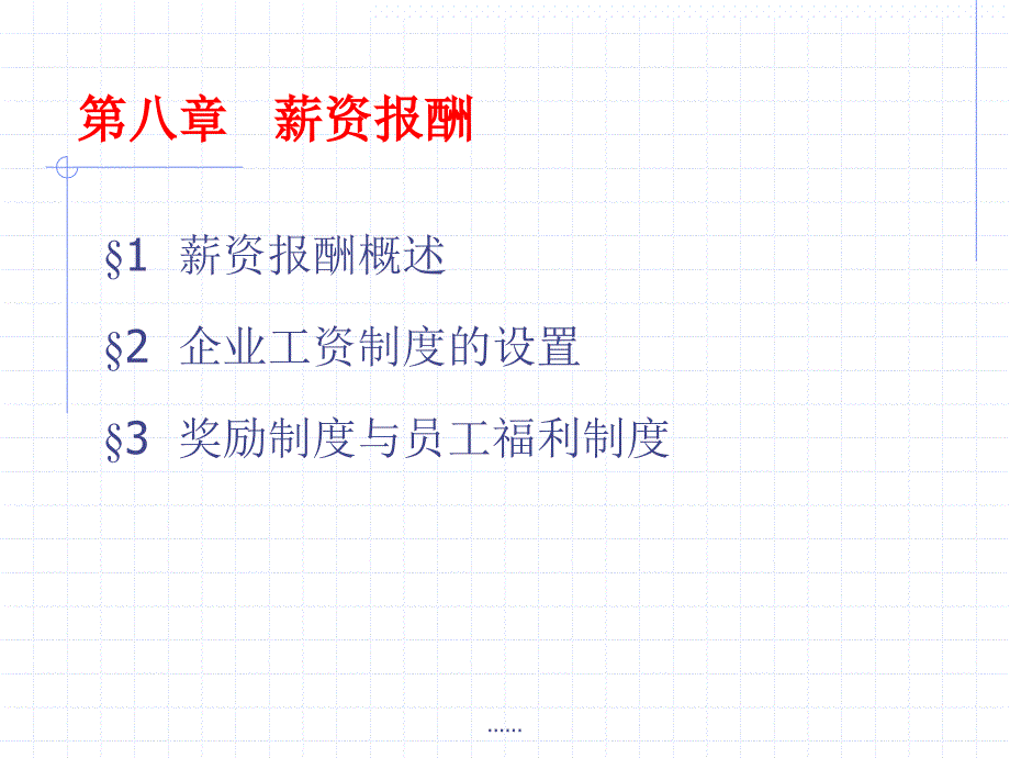 人力资源薪资制度的管理形式.ppt_第2页