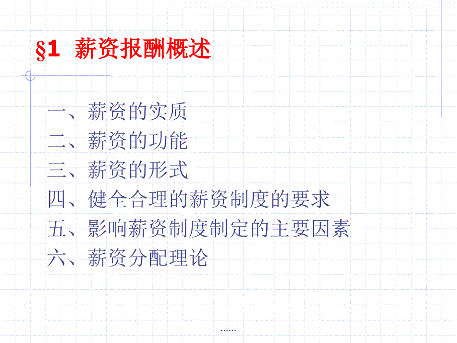 人力资源薪资制度的管理形式.ppt_第3页