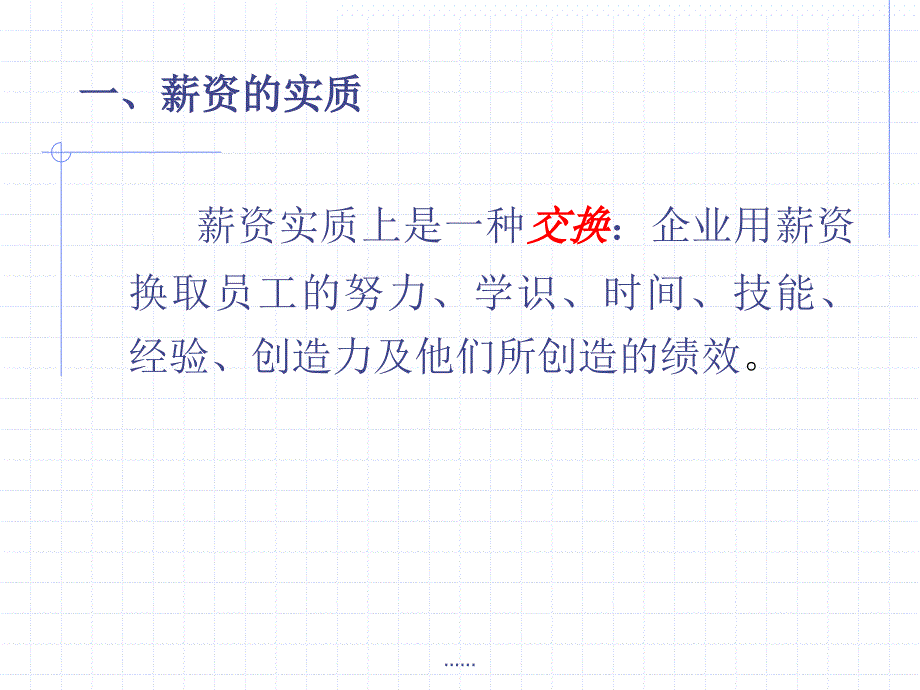 人力资源薪资制度的管理形式.ppt_第4页