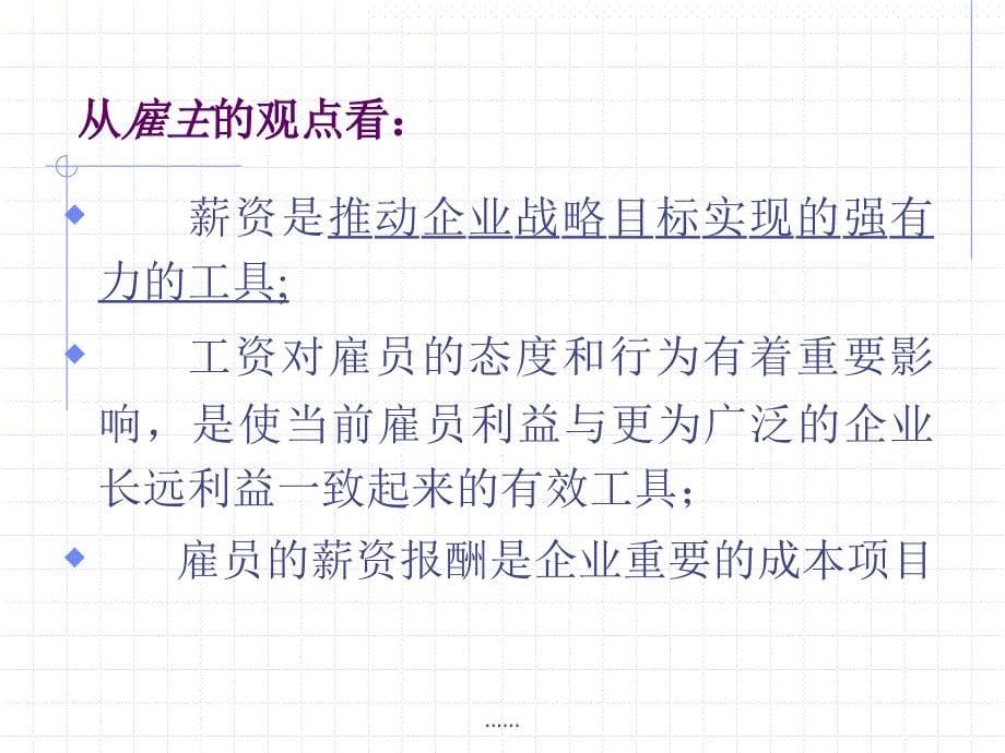 人力资源薪资制度的管理形式.ppt_第5页