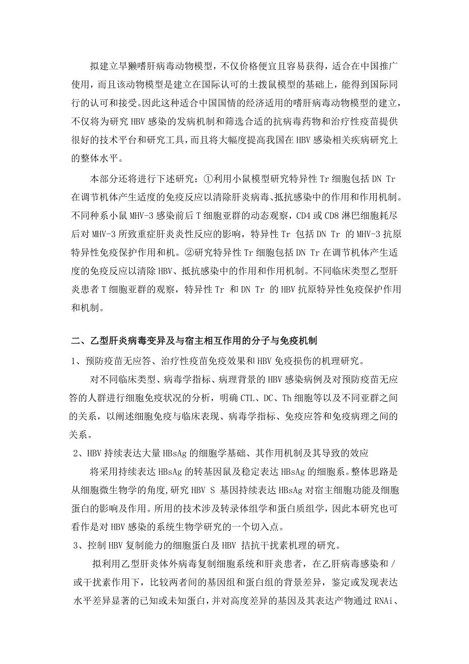 国家自然基金项目- 人类重要病原体致病机制研究_第4页