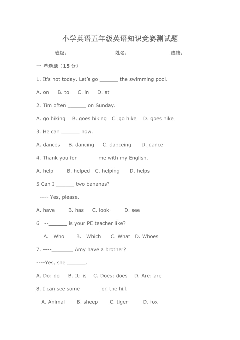 五年级英语知识竞赛测试题_第1页