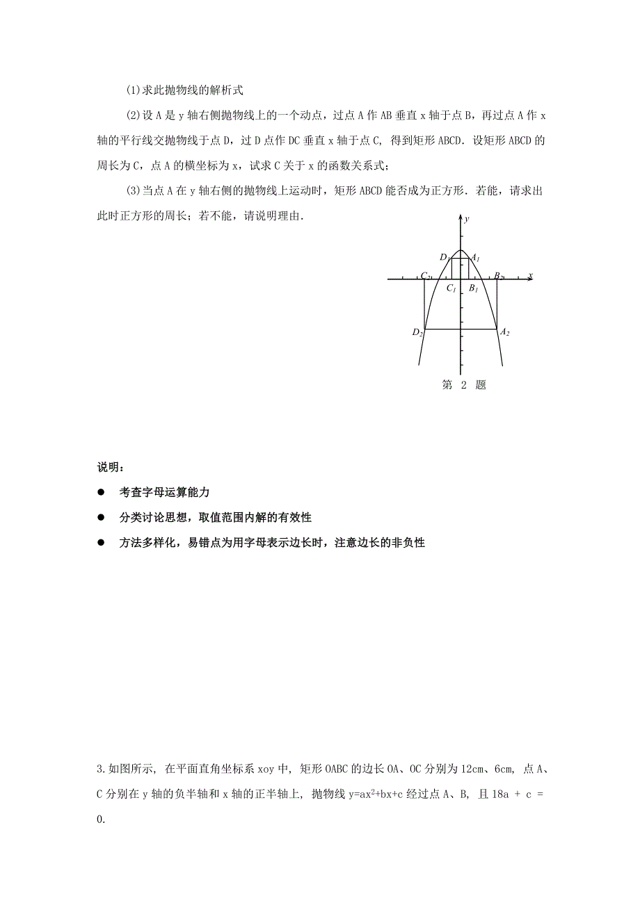 广州中考数学压轴题(学生版)_第2页