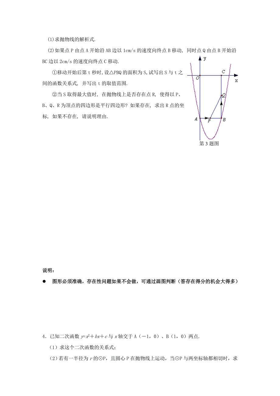 广州中考数学压轴题(学生版)_第3页