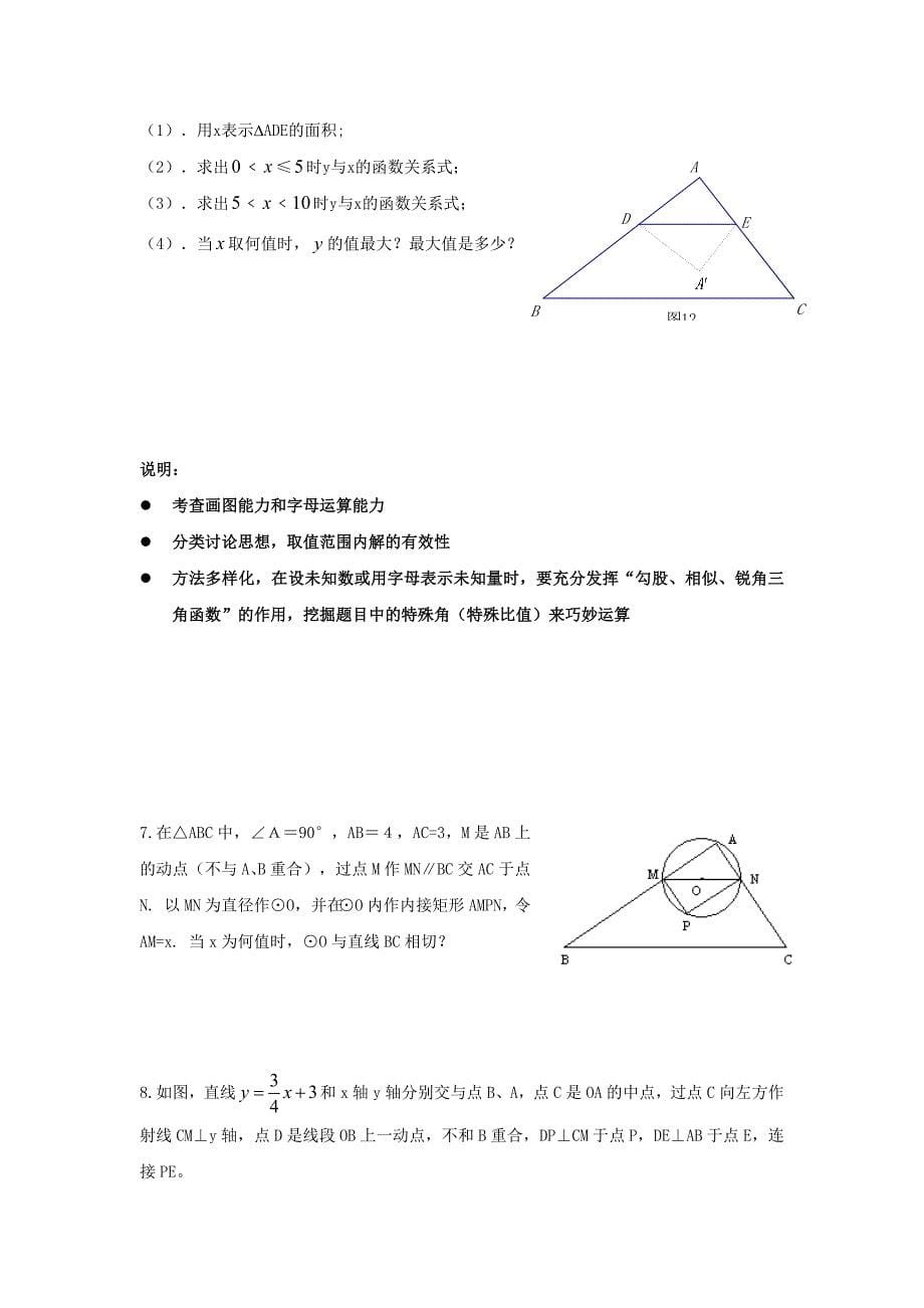 广州中考数学压轴题(学生版)_第5页
