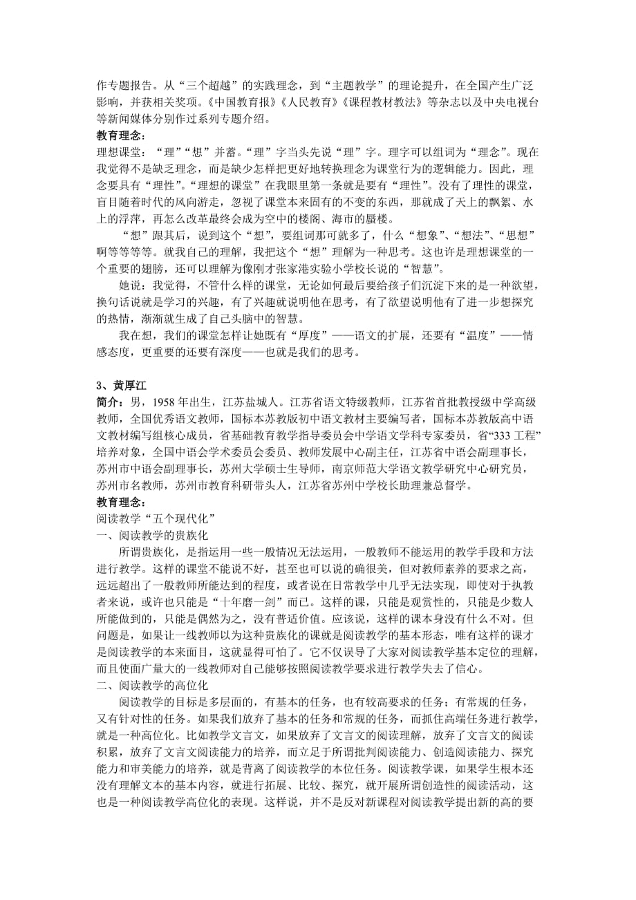 语文十大名师_第2页