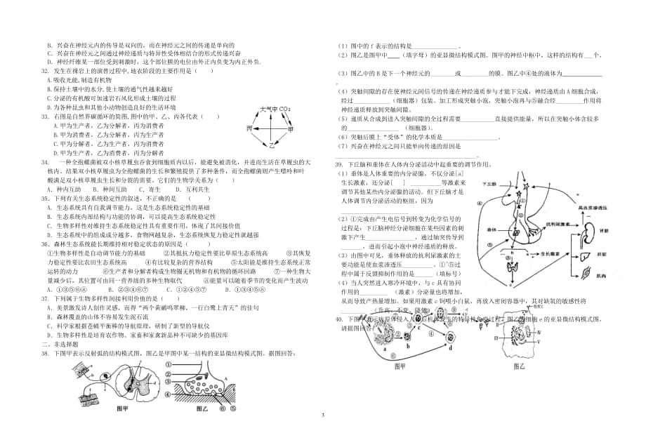 高中生物必修三期末练习题(很好用)总结_第3页