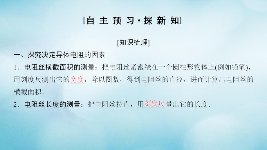 2018-2019学年高中物理 第二章 直流电路 2 电阻定律课件 教科版选修3-1_第3页