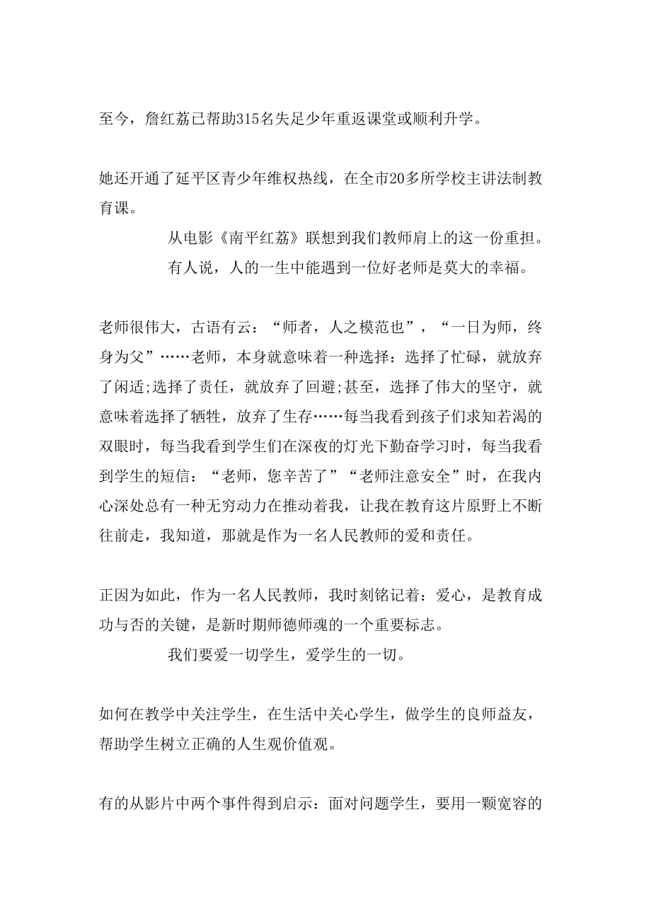 党员南平红荔观后感_第3页