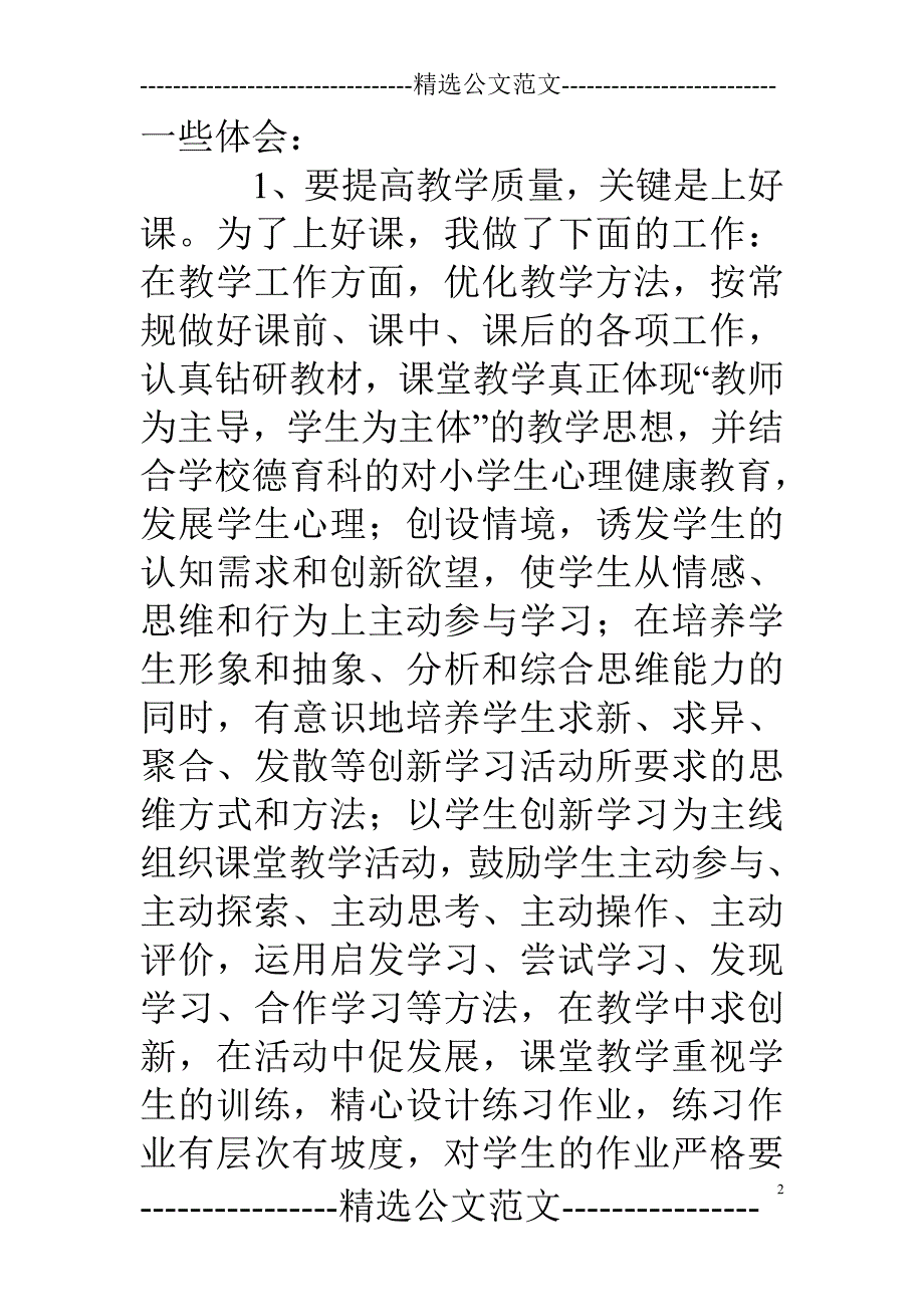 小学研学教学工作总结_第2页