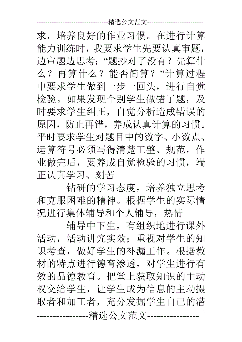 小学研学教学工作总结_第3页