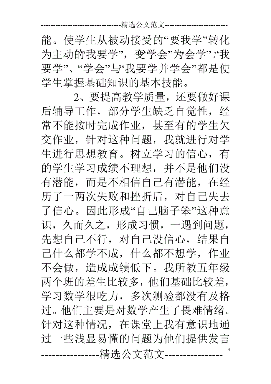 小学研学教学工作总结_第4页