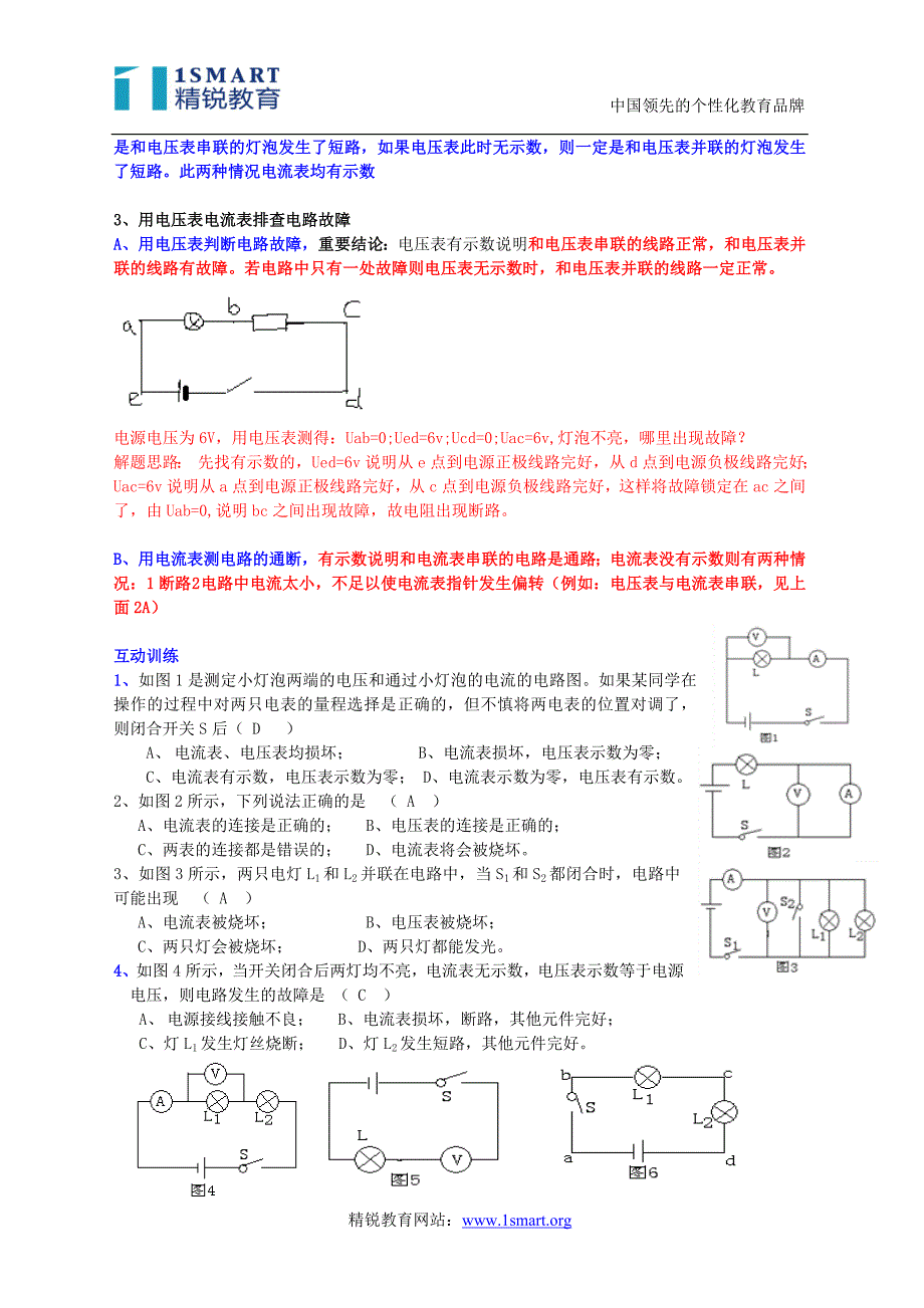 初中物理电路故障与动态电路分析附答案_第2页