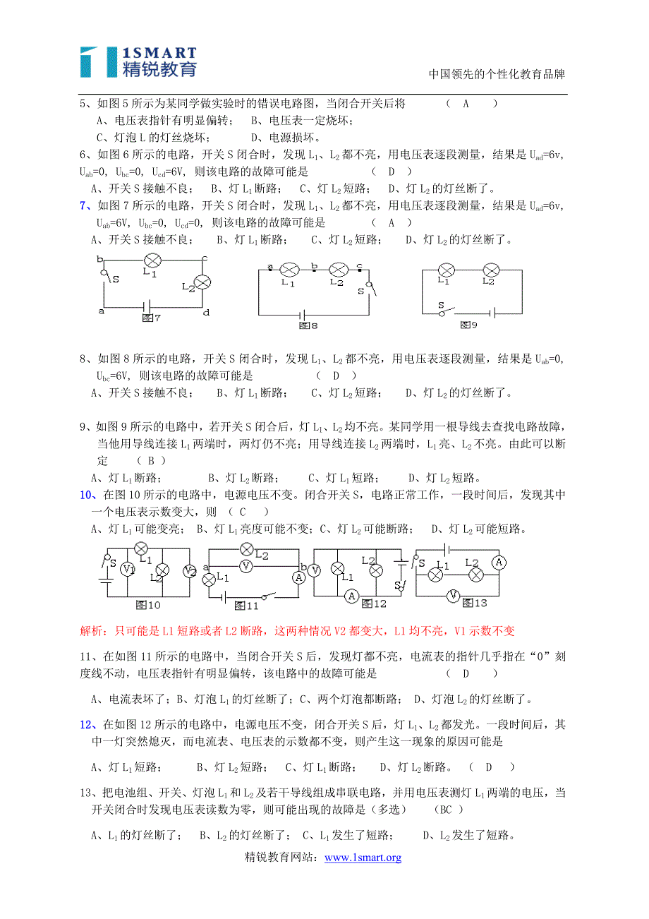 初中物理电路故障与动态电路分析附答案_第3页