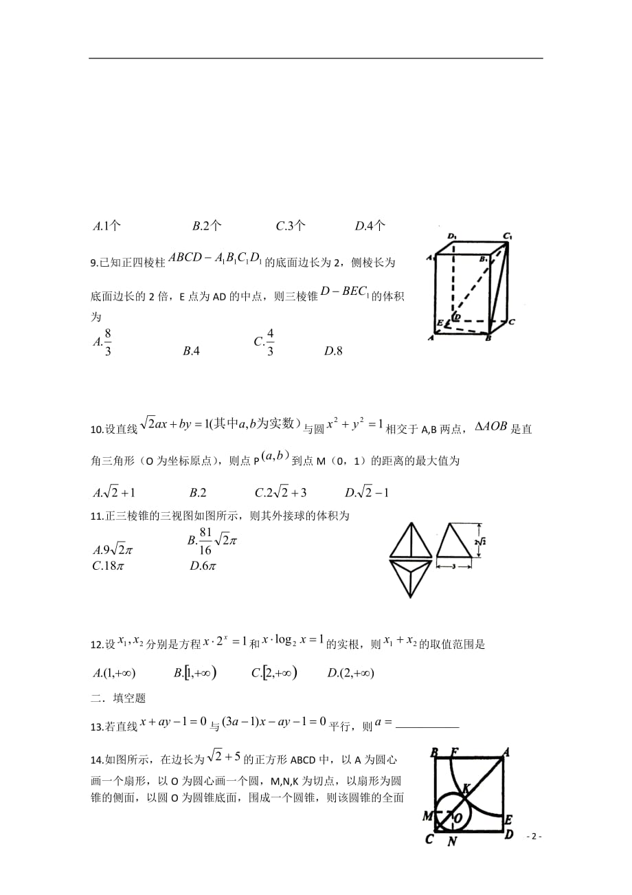 辽宁省葫芦岛市高一数学上学期期末考试试题_第2页