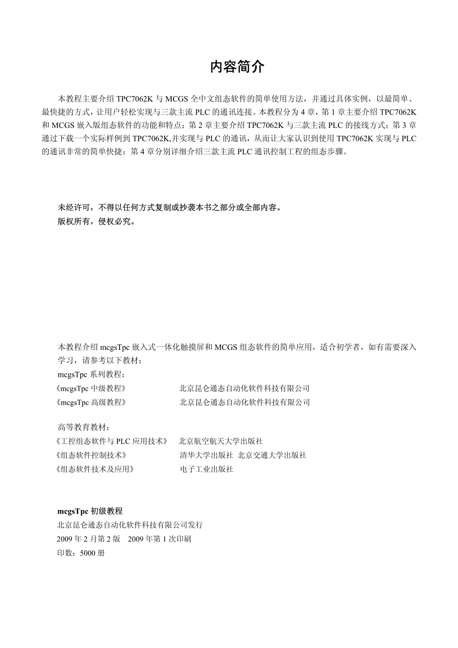 mcgstpc初级教程_第2页