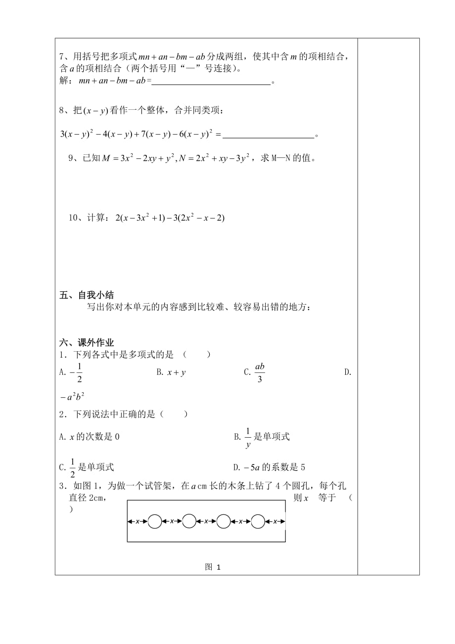 安徽省淮北市孙疃中心学校沪科版数学七年级上册师生共用讲学稿：第二章《整式加减》复习（无答案）_第3页