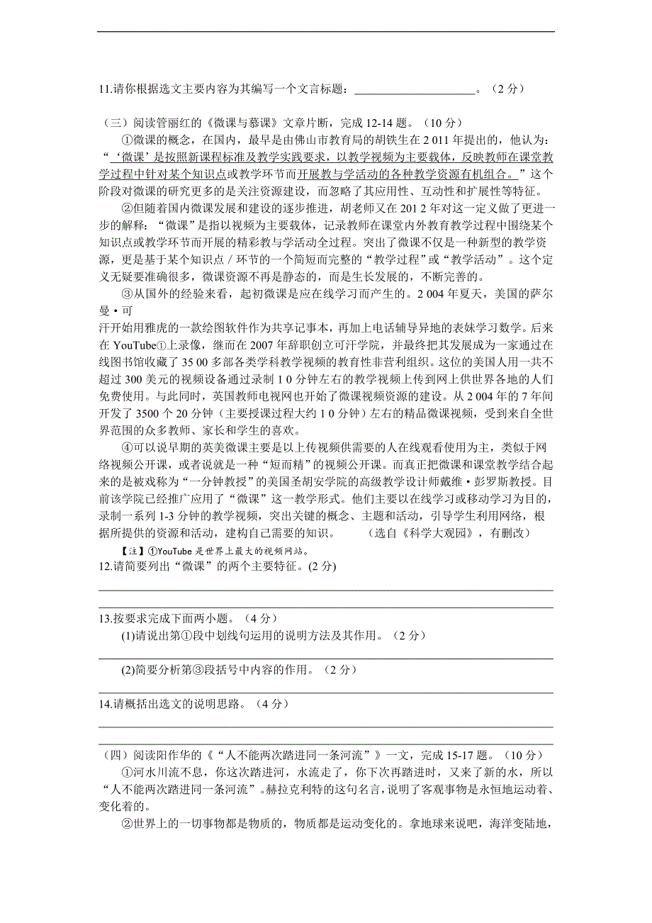 江苏省泰州市中考语文试题及答案word版_第4页