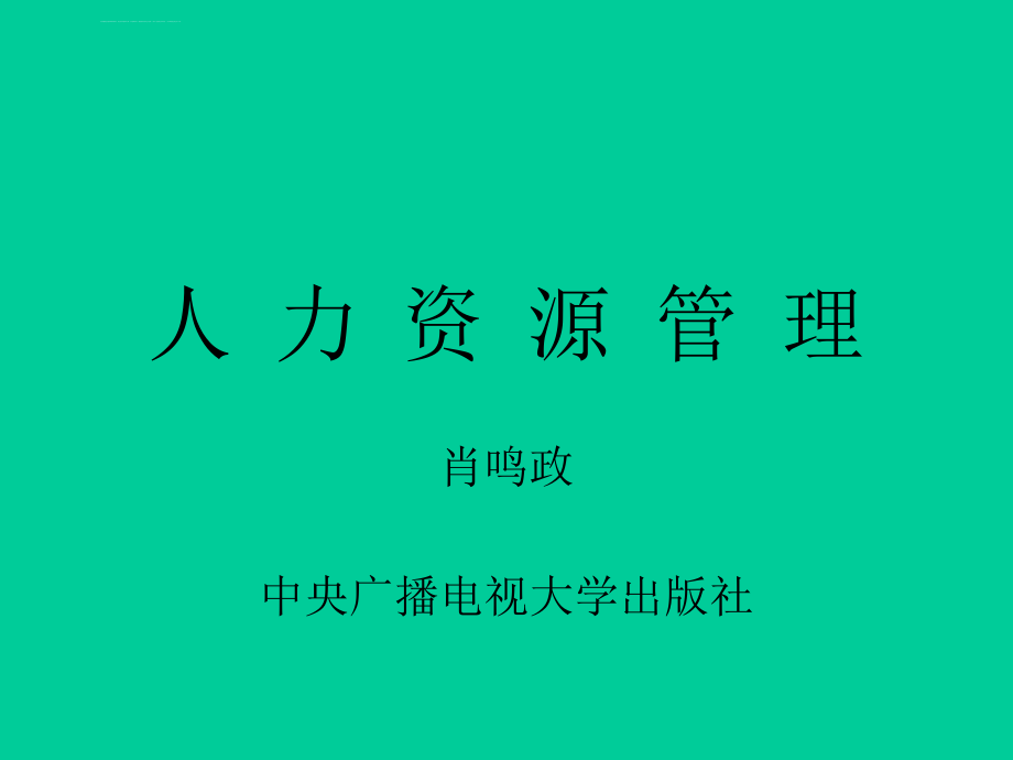 人力资源工作分析法.ppt_第1页