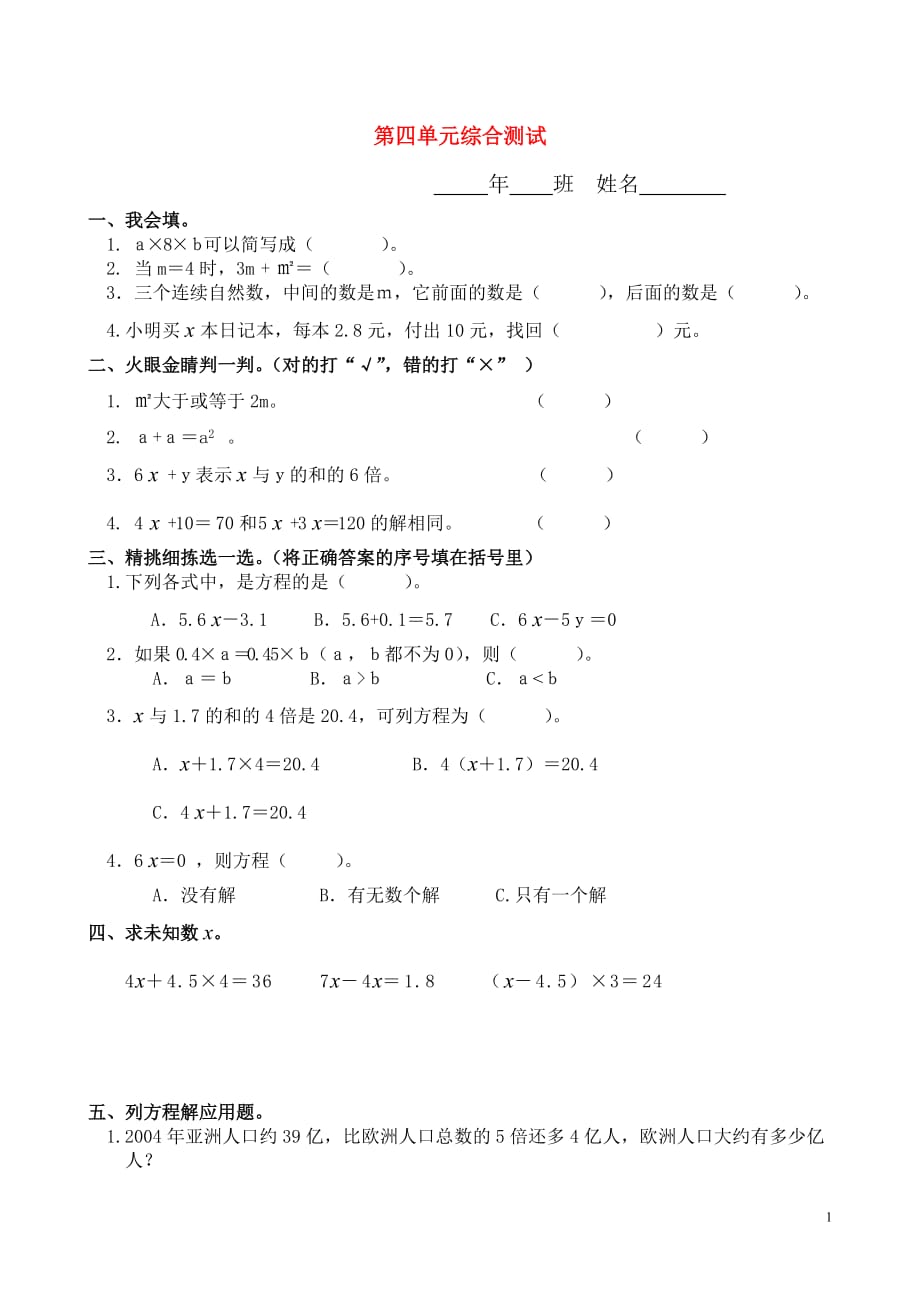 2018学年五年级数学上册 第4单元 试卷2（无答案） 新人教版_第1页