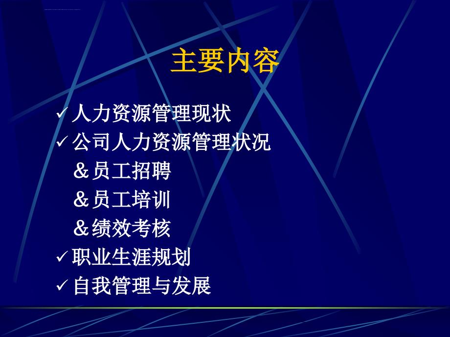 人力资源员工招聘资料.ppt_第3页