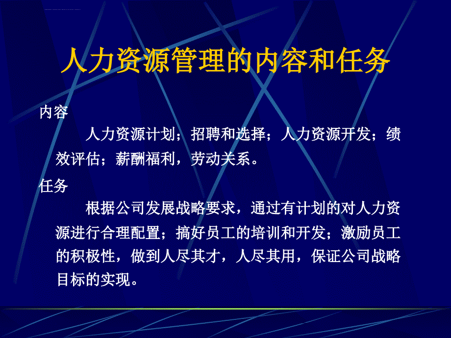 人力资源员工招聘资料.ppt_第4页