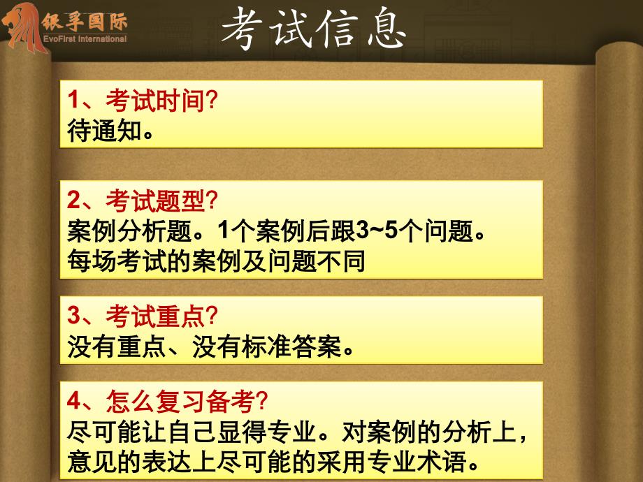 人力资源高级实验资料.ppt_第2页