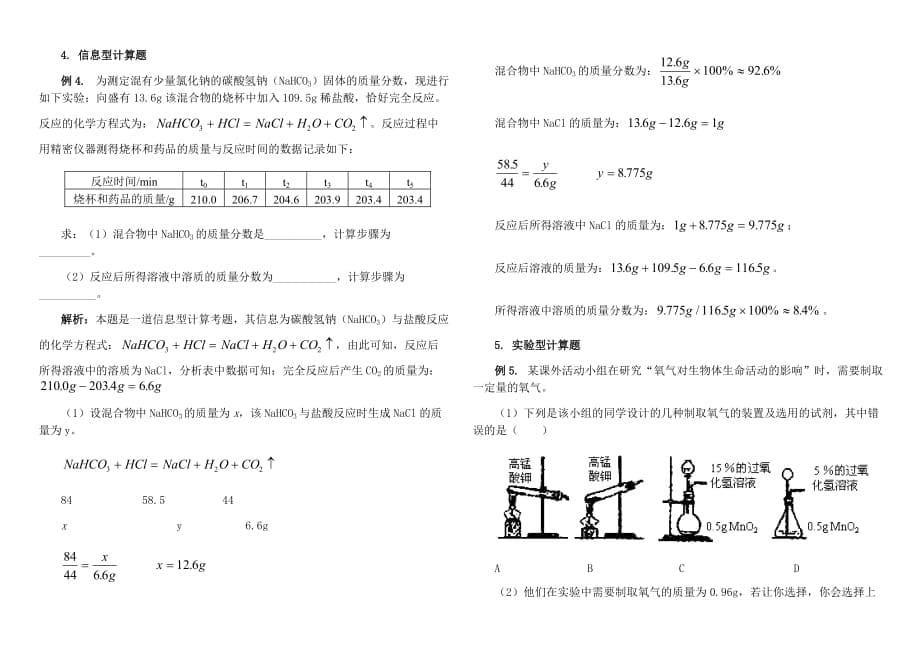 初中化学计算题(附答案)_第5页