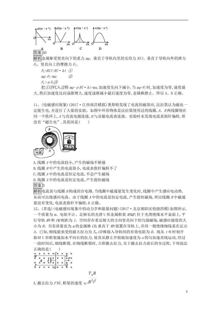 2019高考物理一轮复习 优练题（6）（含解析）新人教版_第5页