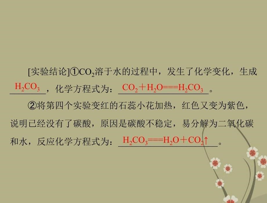 广东省仁化县周田中学九年级化学上册《二氧化碳和一氧化碳》课件-新人教版_第5页