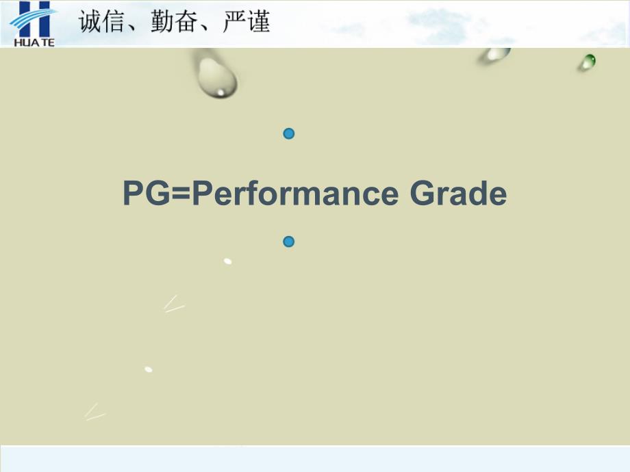 shrp实验原理与弯曲流变仪dsr使用方法.ppt_第1页