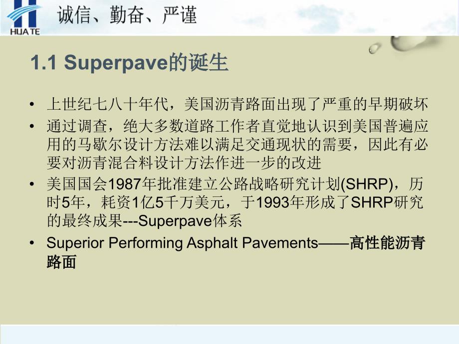 shrp实验原理与弯曲流变仪dsr使用方法.ppt_第4页